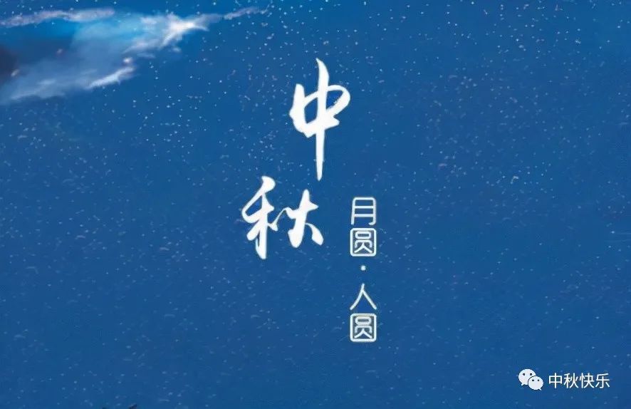 Dykler 戴凱勒 恭祝：全國(guó)人民中秋節(jié)快樂(lè)！！